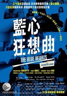 W236 the blue hearts poster     1  min