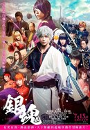 W130 gintama live action the movie 1  1 